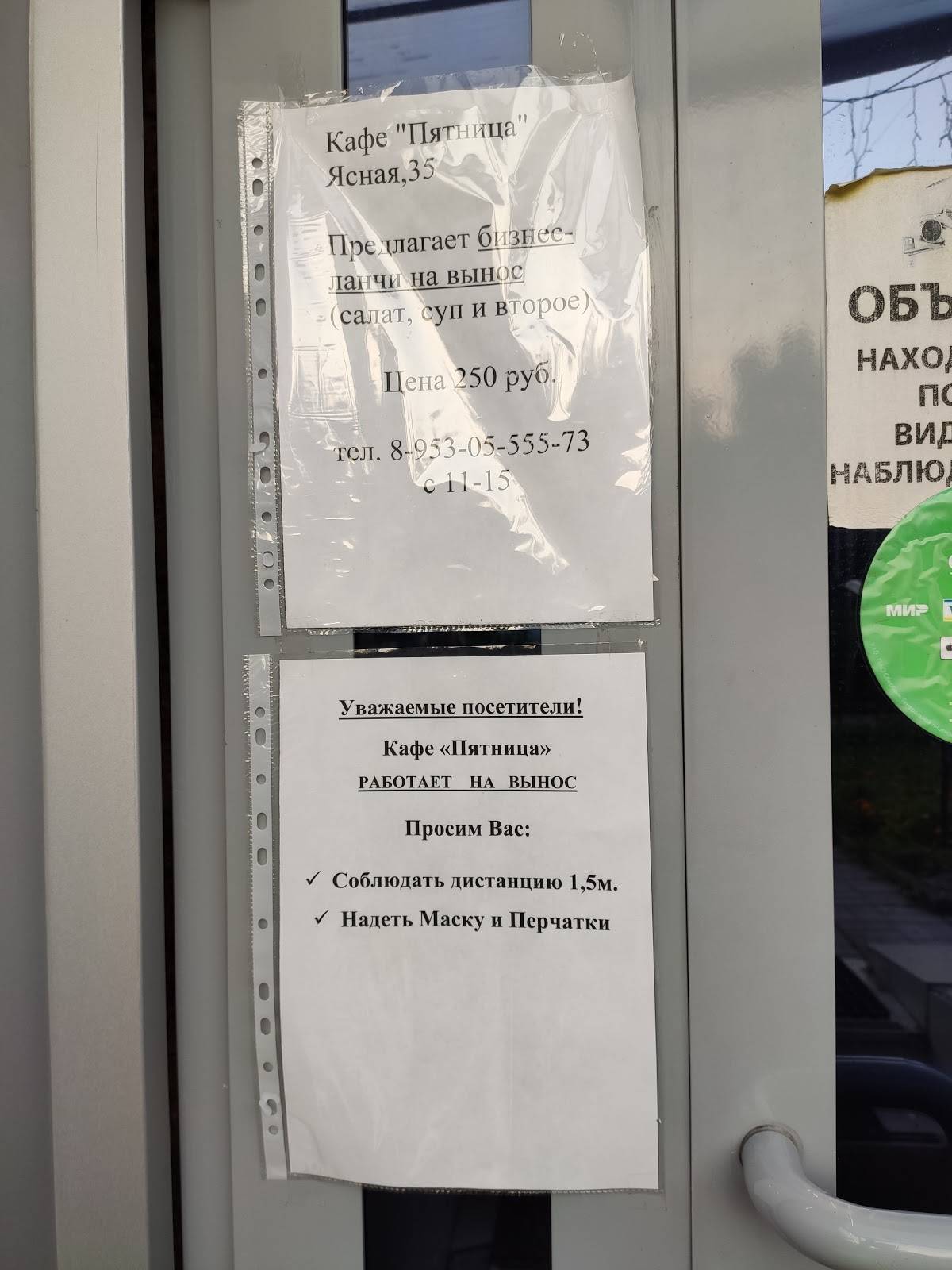 Пятница меню