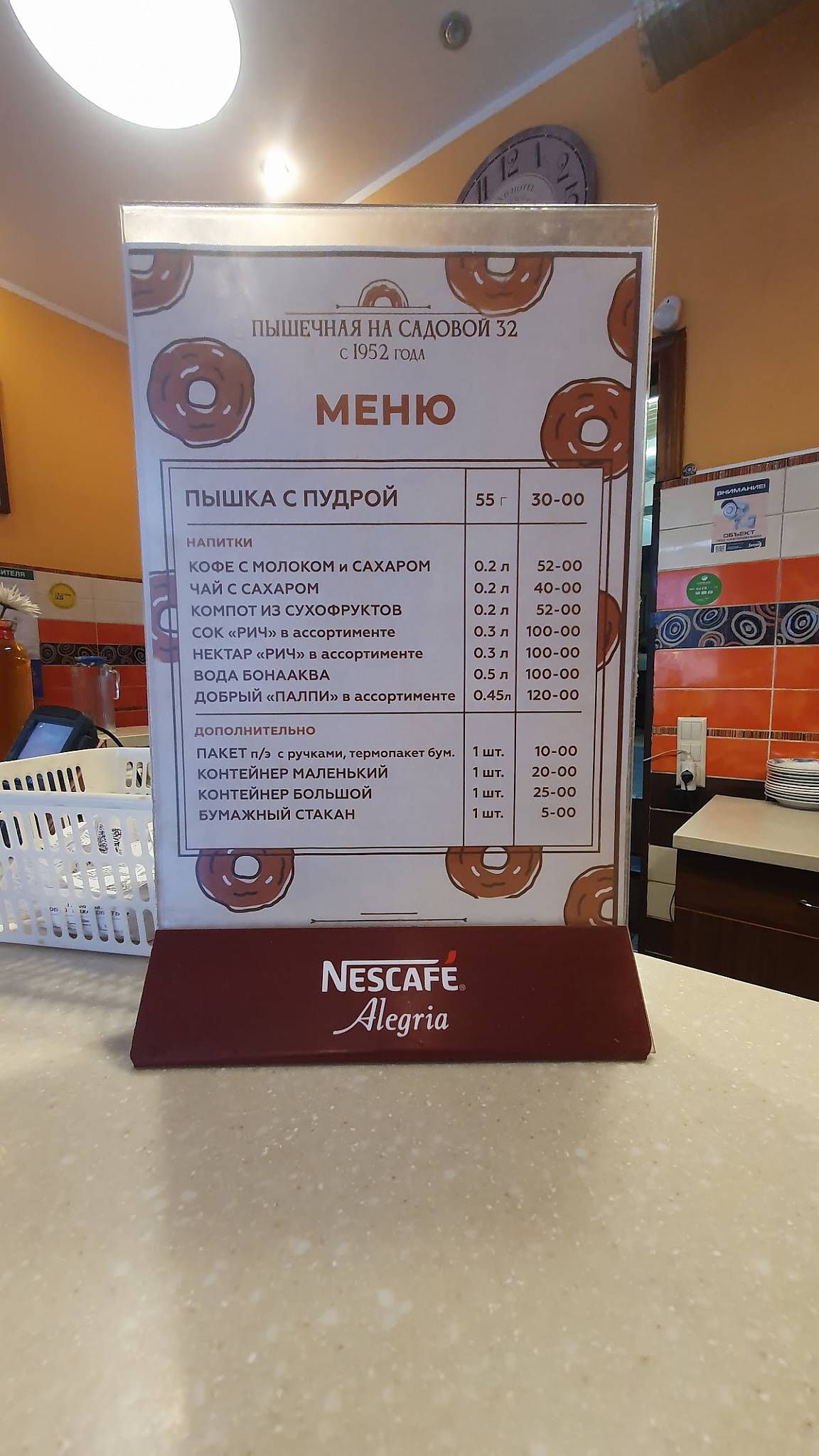 Пышечная меню