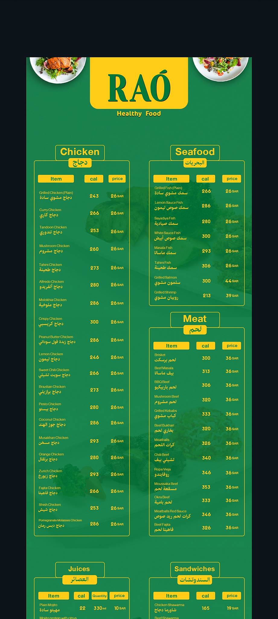 RAÓ Resturant меню