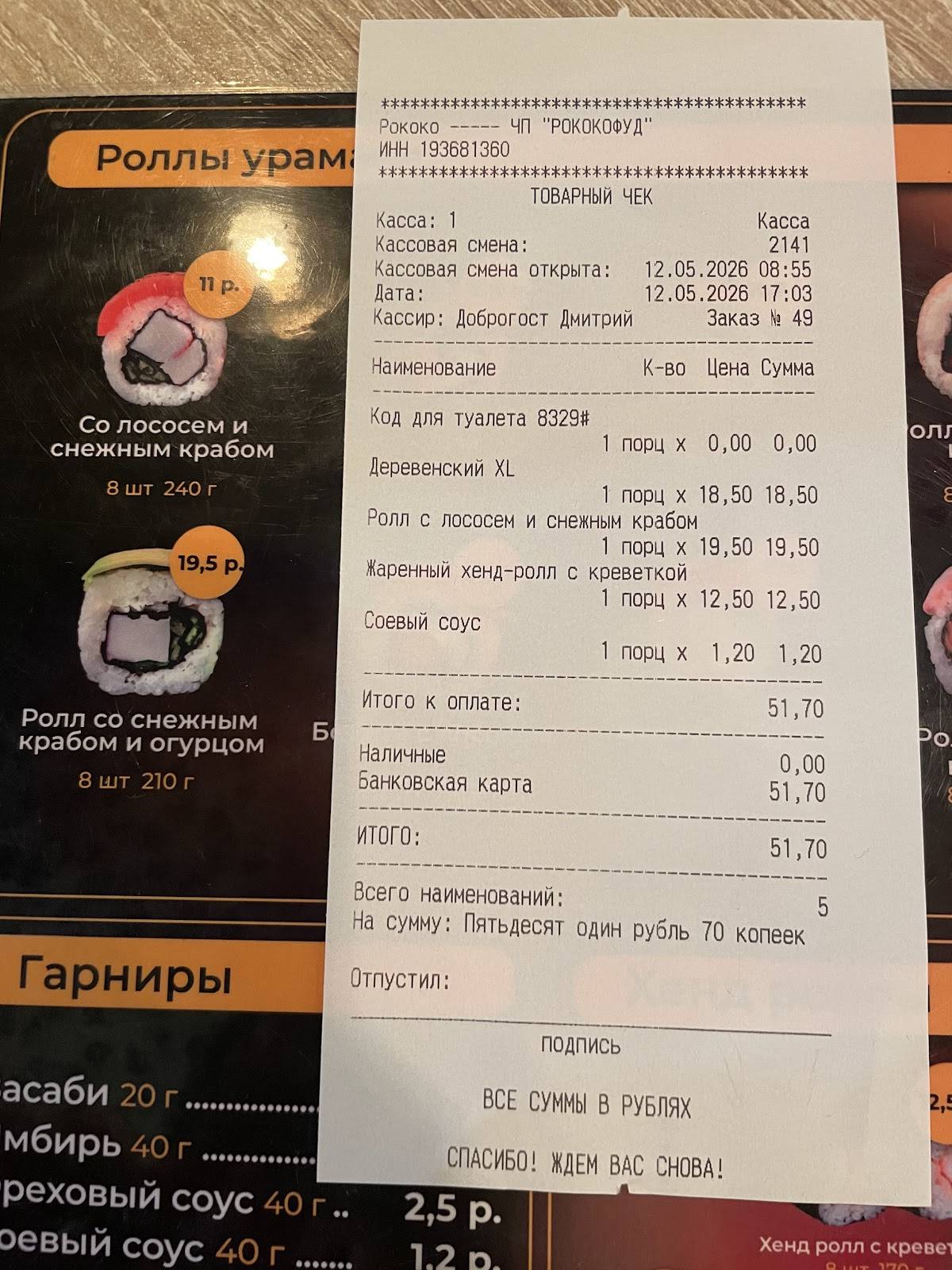 Rokoko Food Bar меню