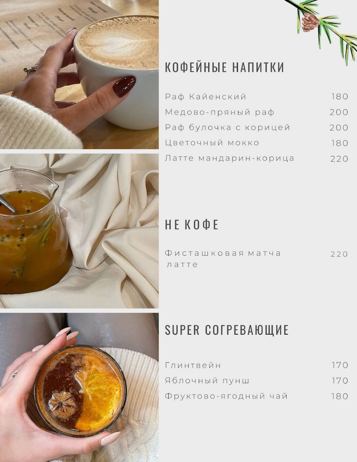 Рафчик Coffee меню