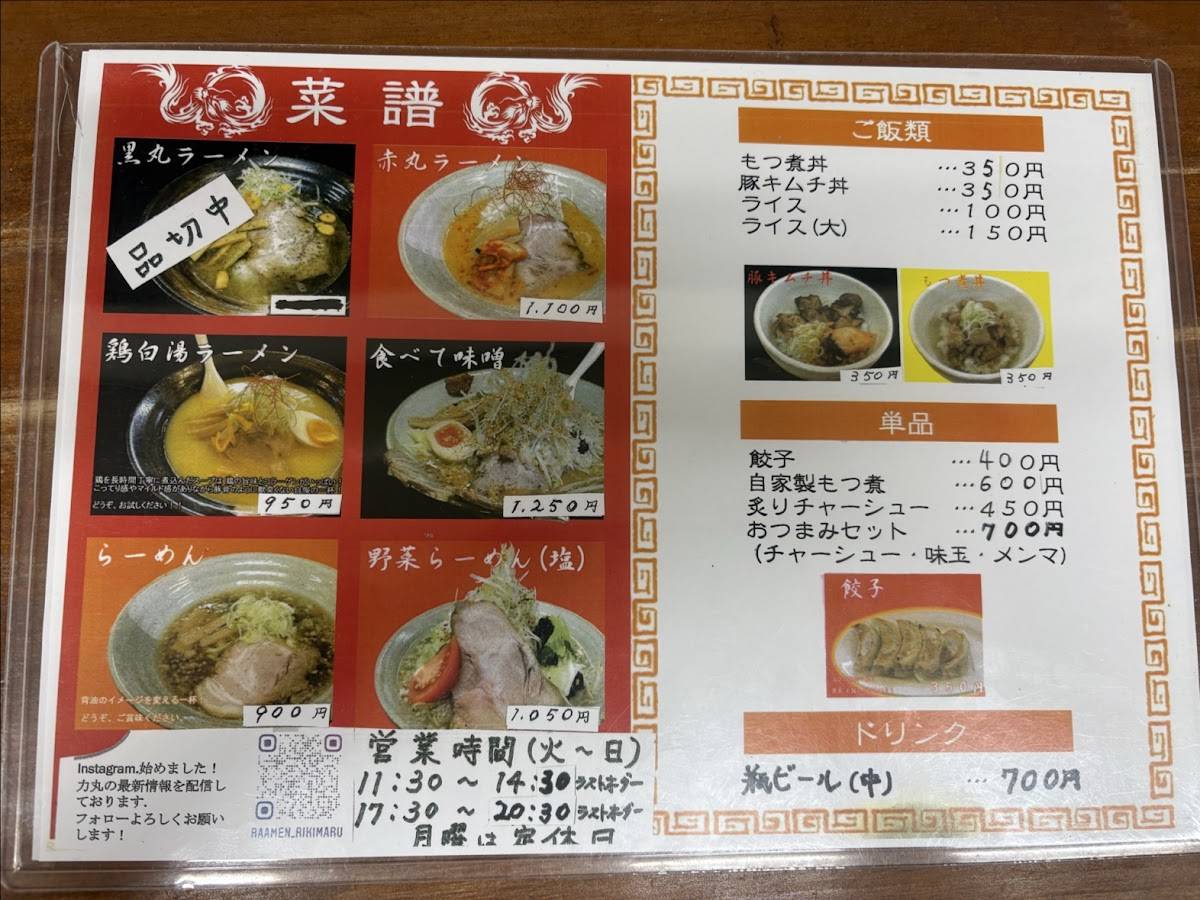 Ramen Rikimaru меню