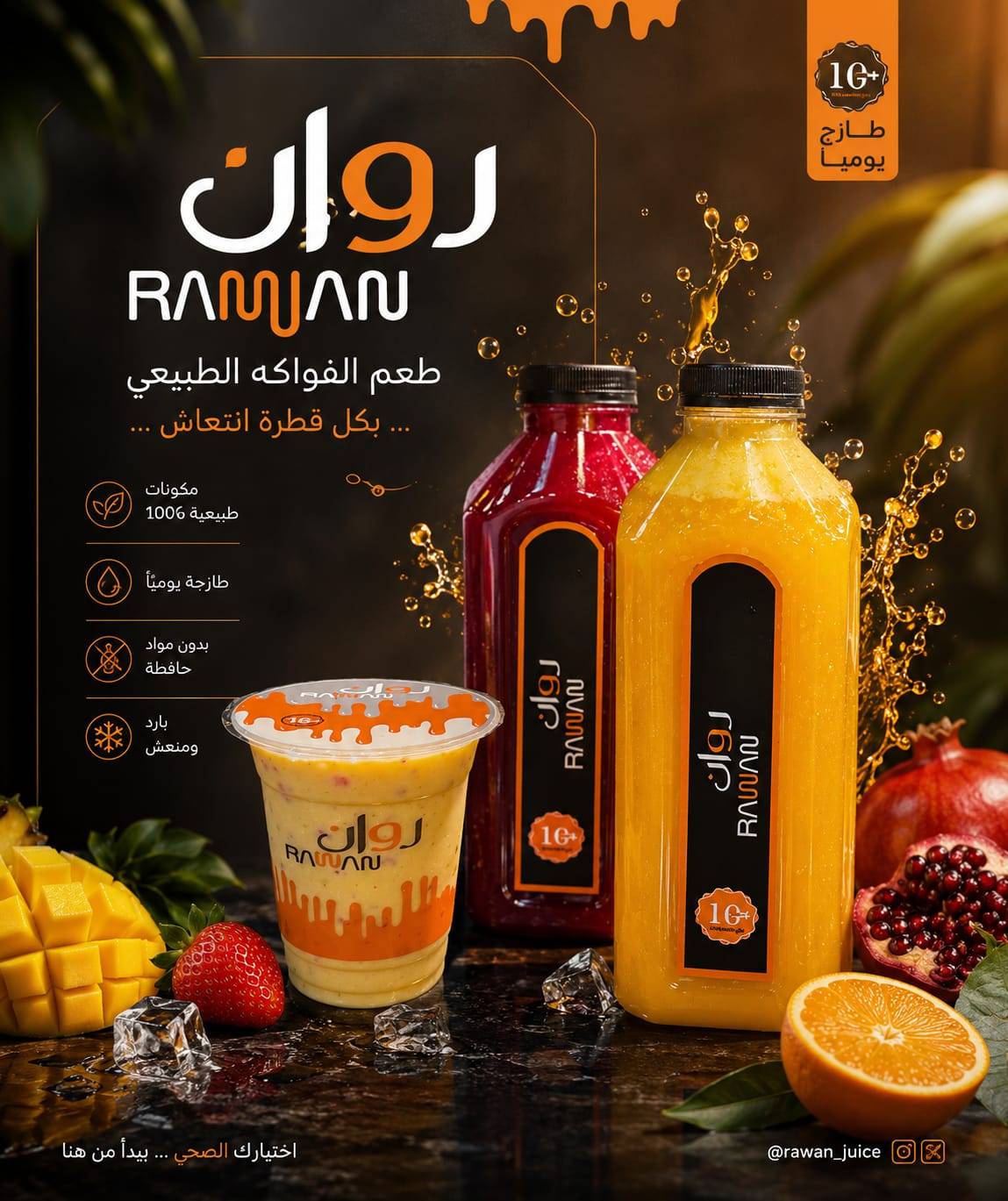 Rawan juice меню