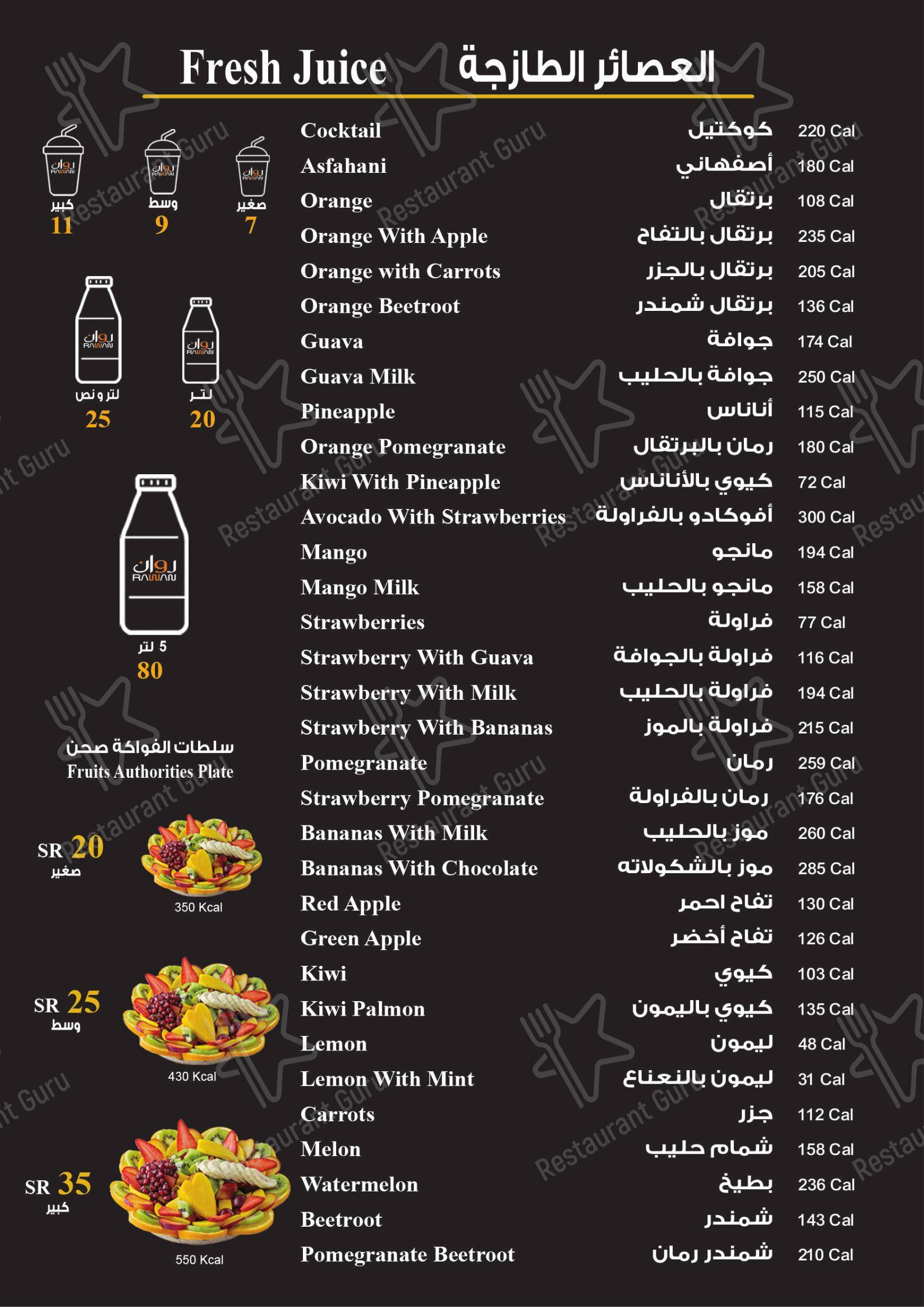 Меню ресторана Rawan juice