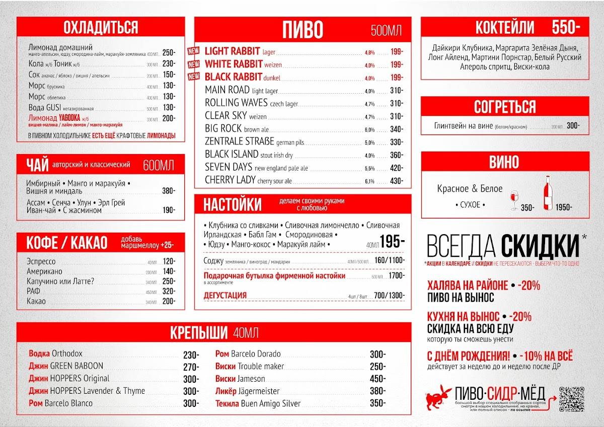 Красный Кролик меню