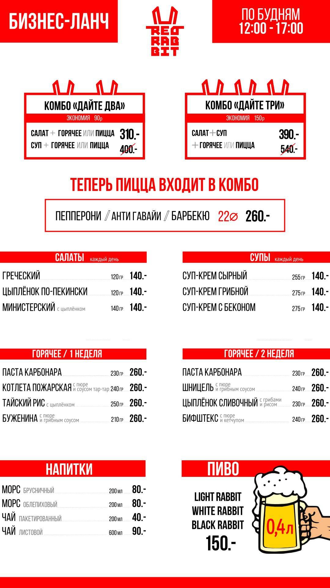 Красный Кролик меню