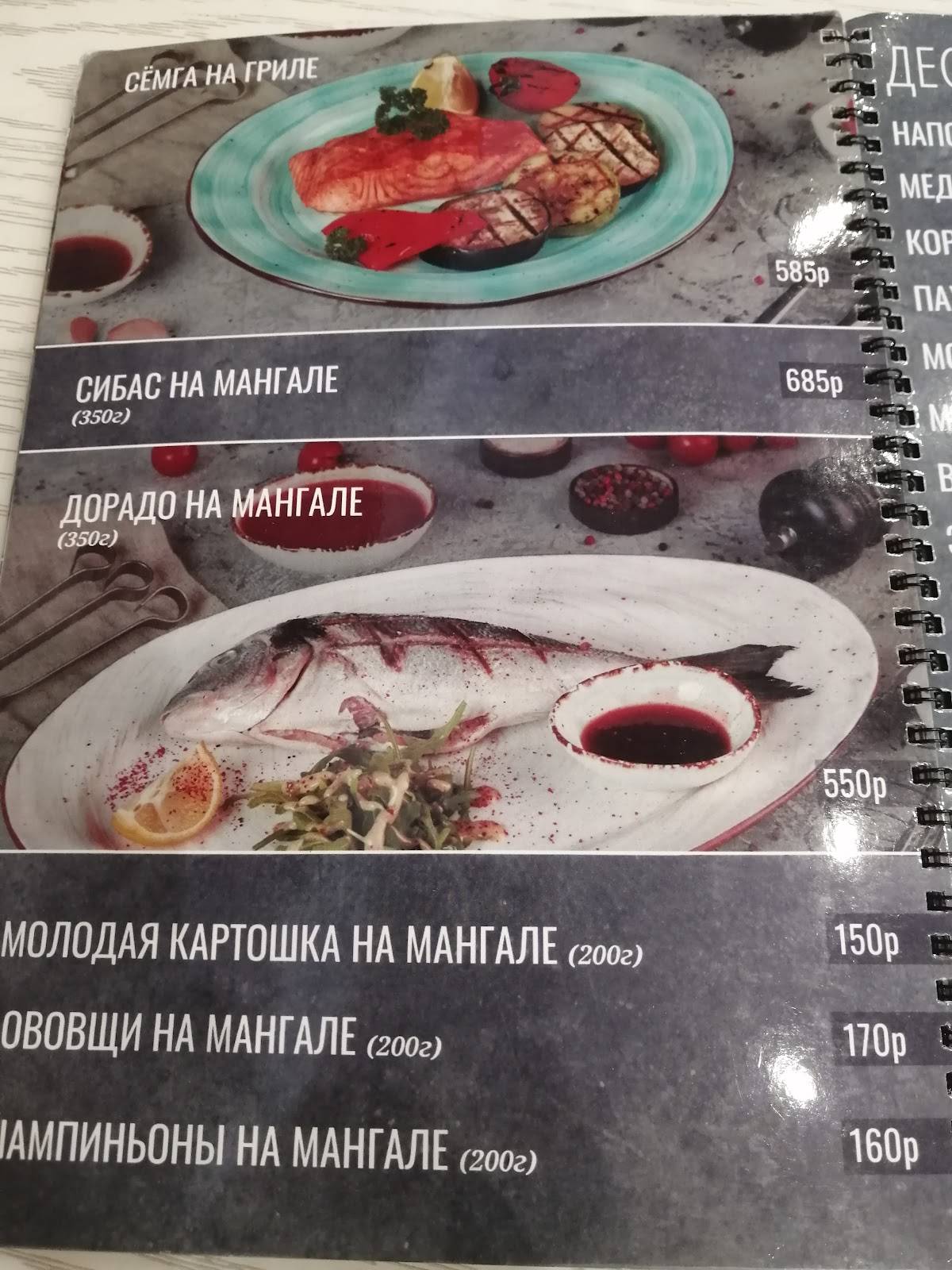 Амарант меню