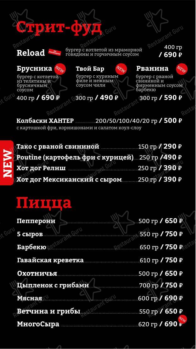 Reload в Кемерово - Меню