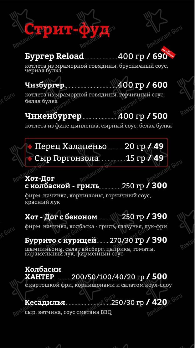 Меню паба и бара Reload - Меню напитков