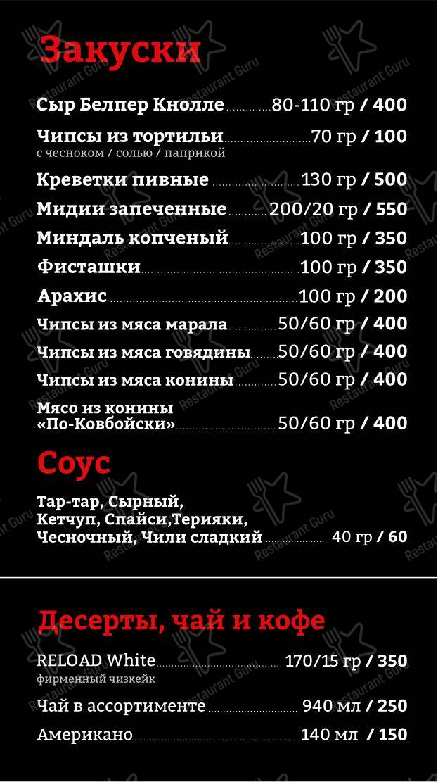 Меню паба и бара Reload