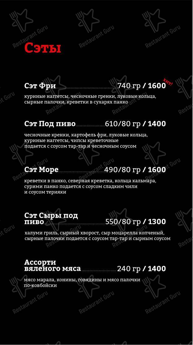 Меню паба и бара Reload - Меню напитков