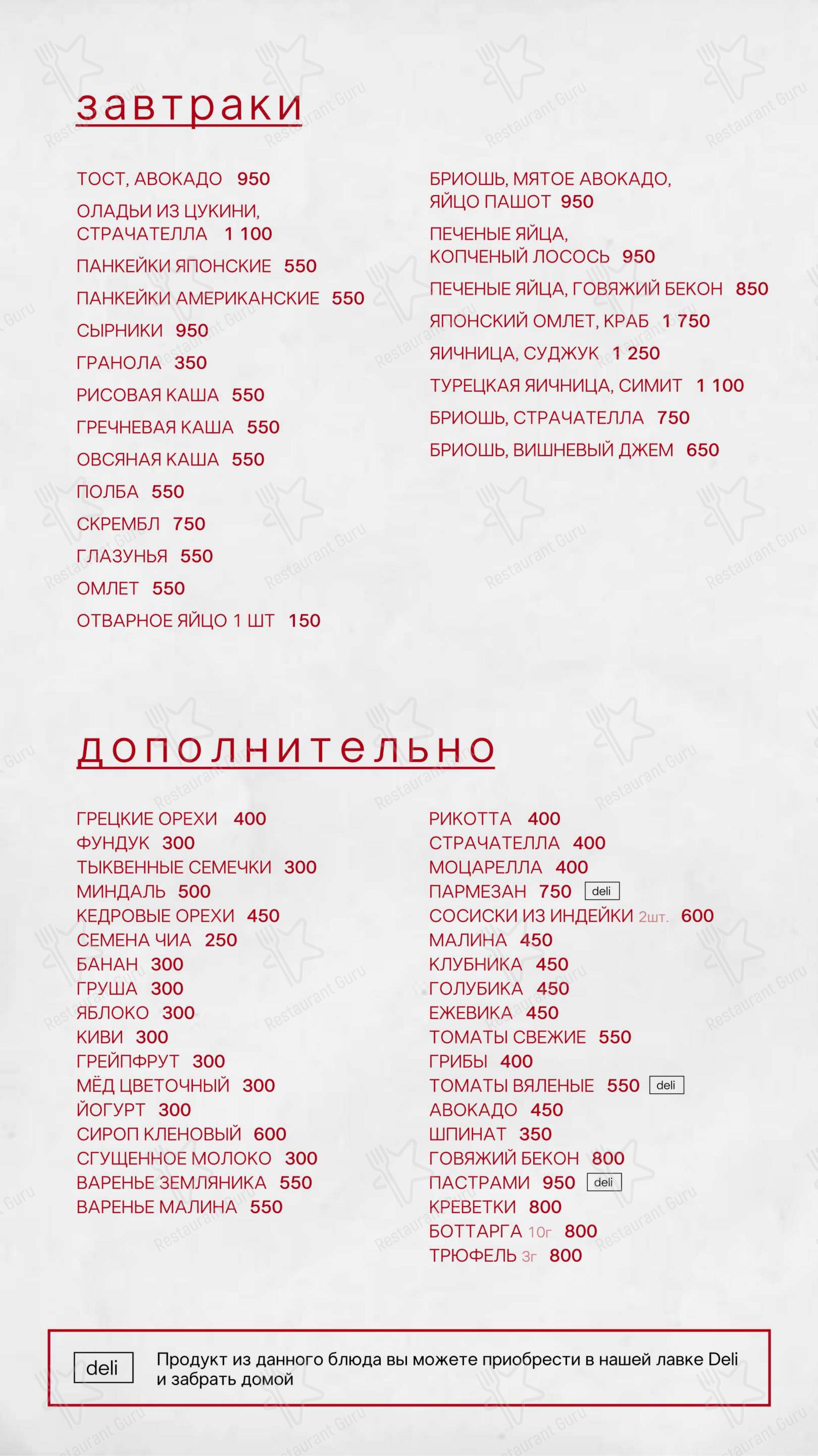 菜单 ресторана Remy Kitchen Bakery в Москве