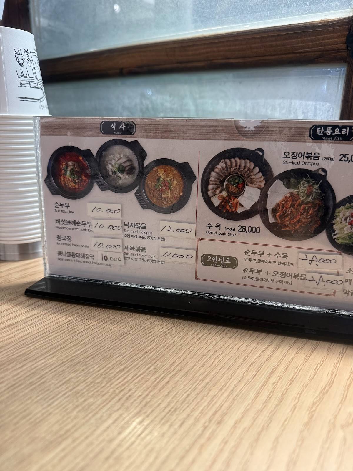 우리순두부시월 меню