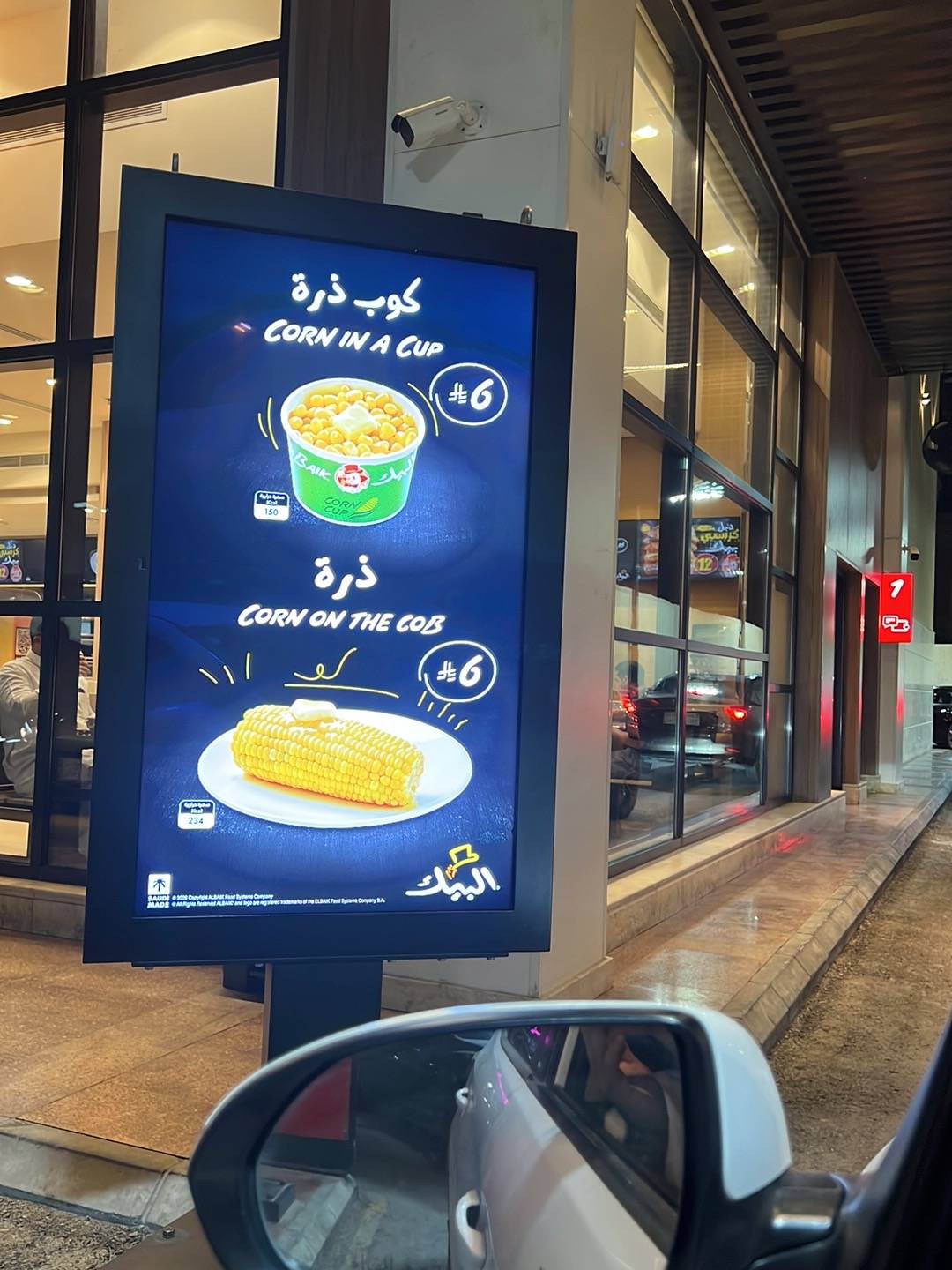 Albaik меню