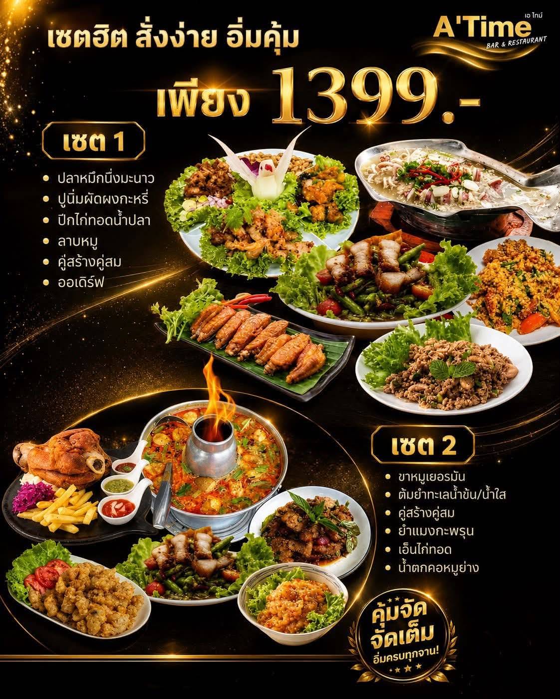 A'Time Bar& Restaurant Rayong меню