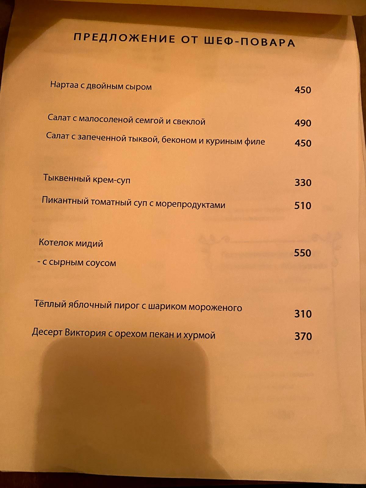 Ача-Чача меню
