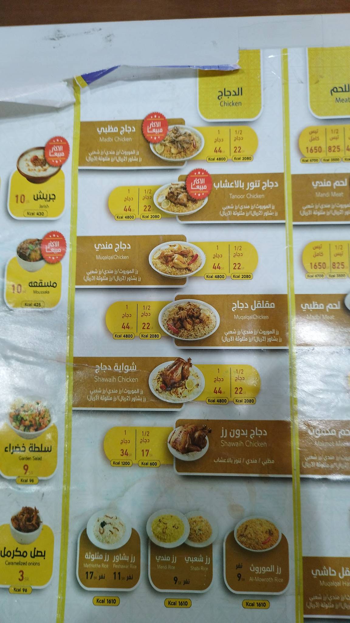 Al Mawrooth меню