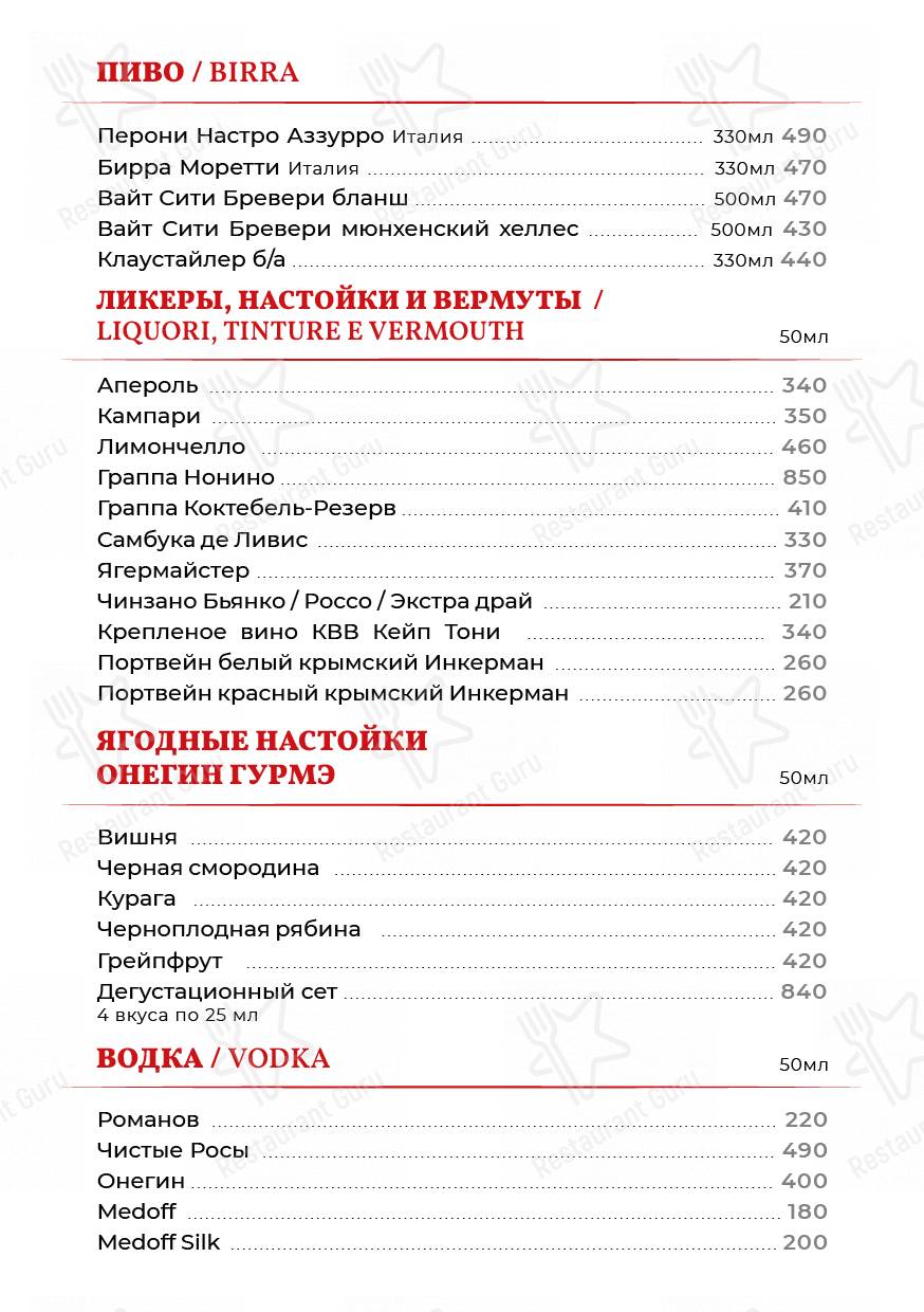 Меню для посетителей ресторана Apolo