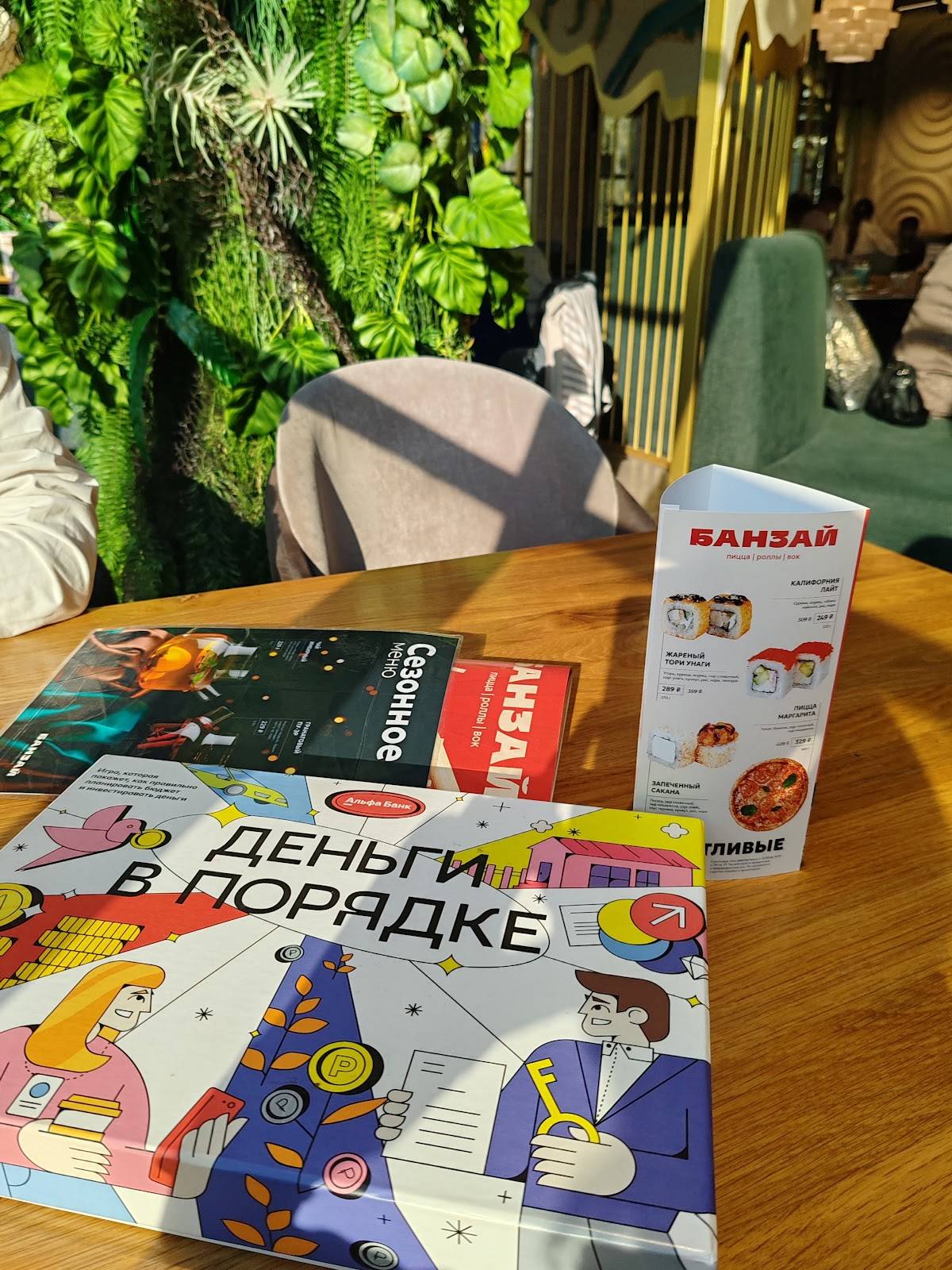 Банзай меню