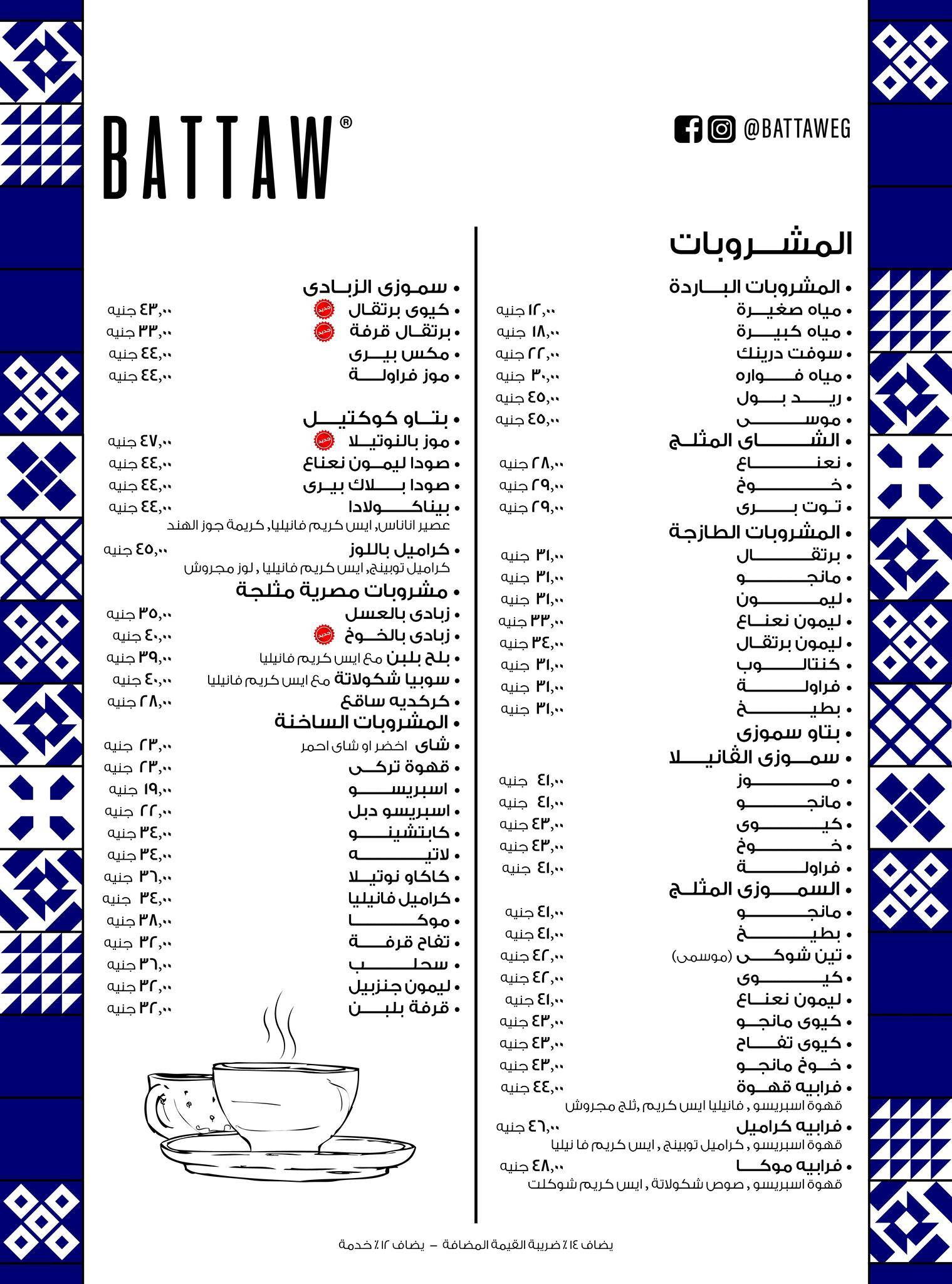 Battaw меню