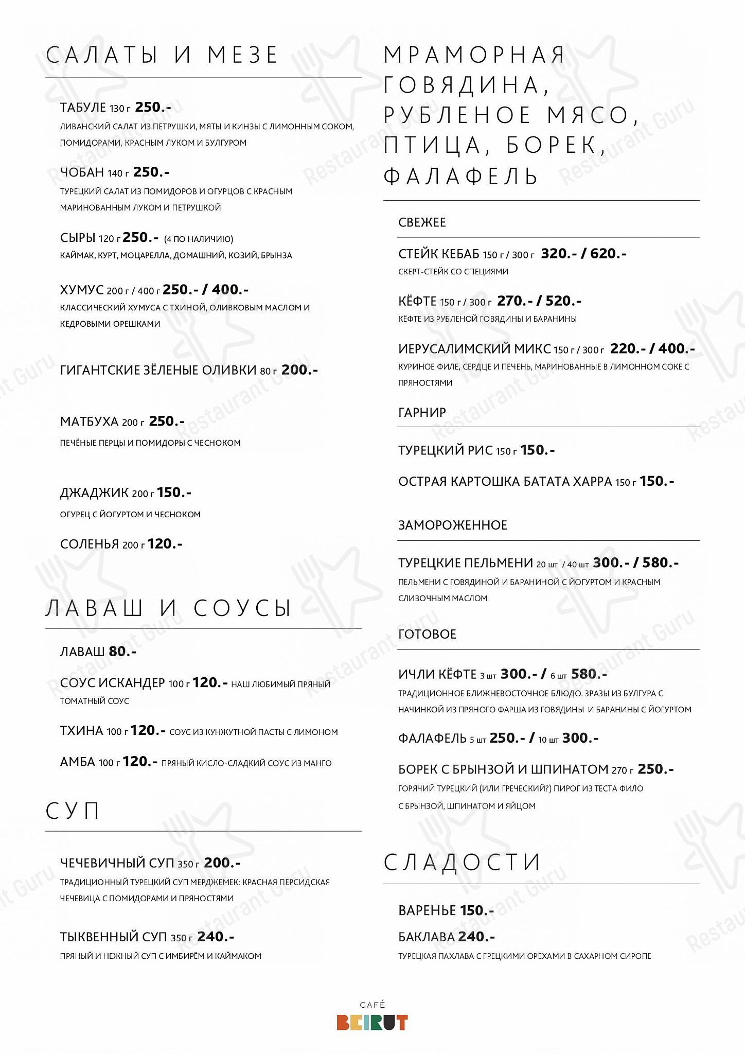 Wedding Menu ресторана Бейрут в Санкт-Петербурге