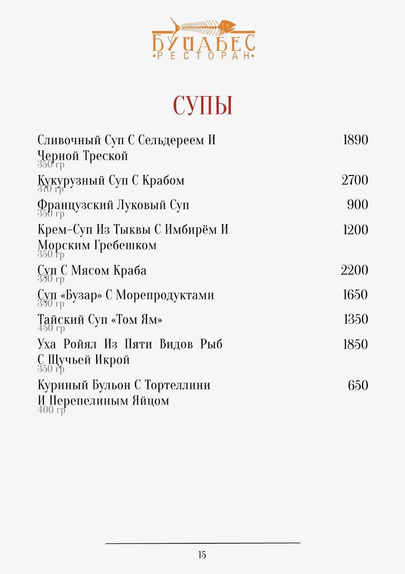Буйабес меню