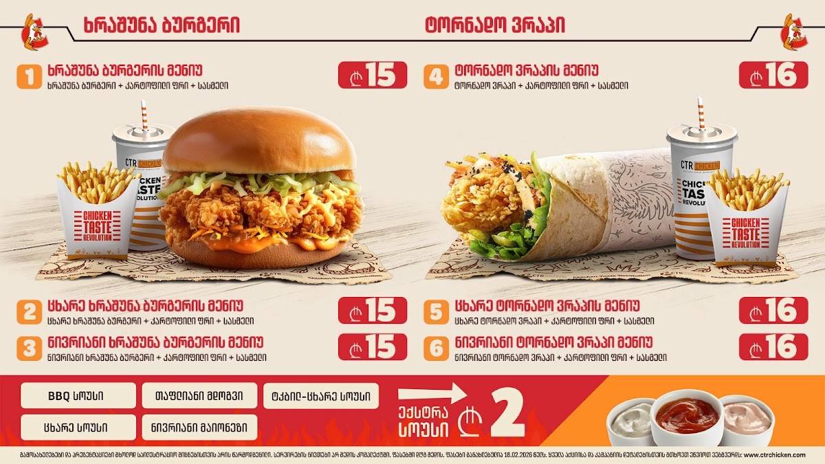 CTR CHICKEN меню