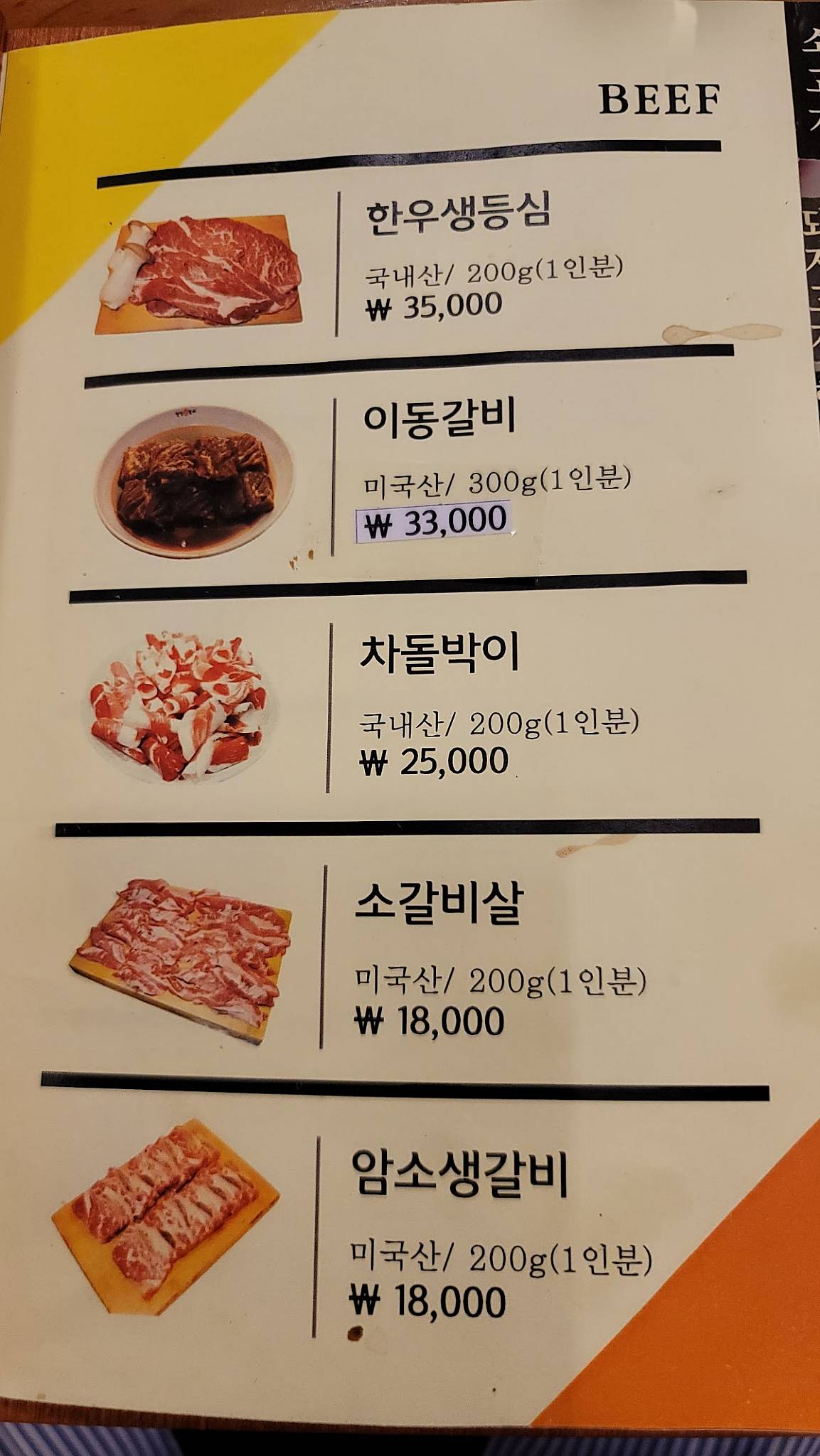 Cherwon Odae Galbi меню