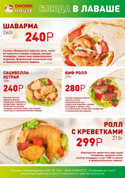 Chiсken House меню