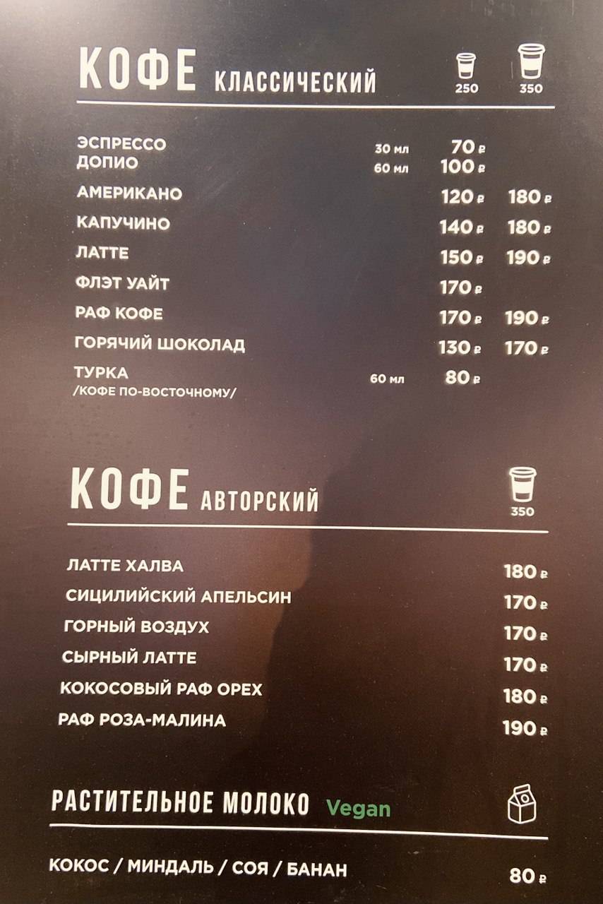 Чилл Кофе меню