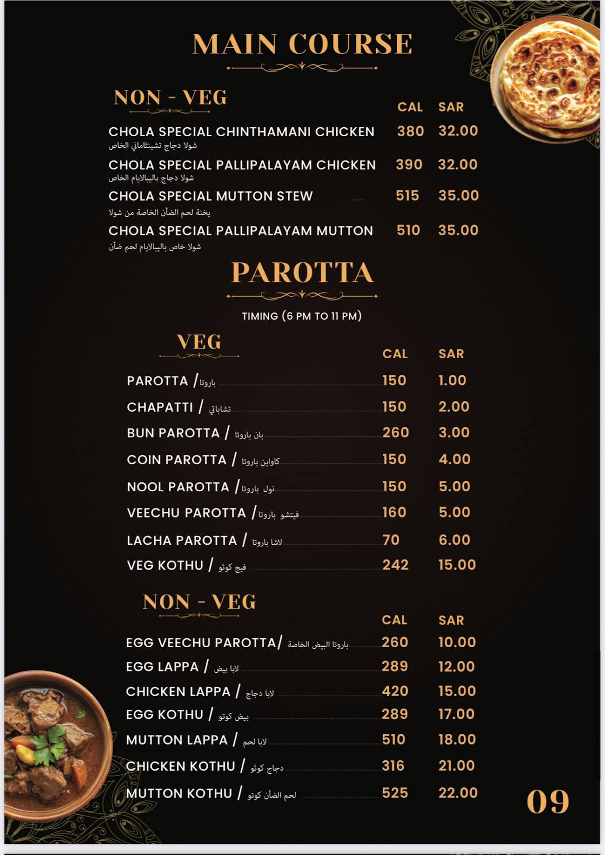 Chola Restaurant меню