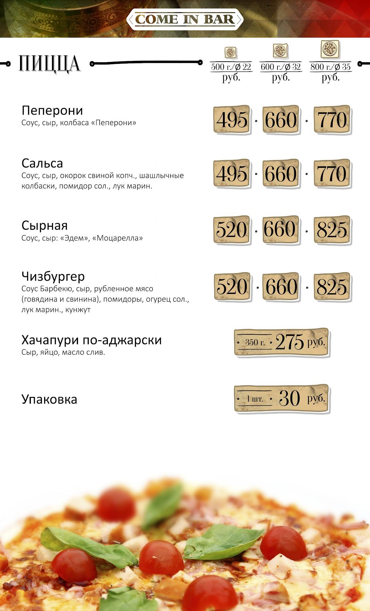 Come in bar меню