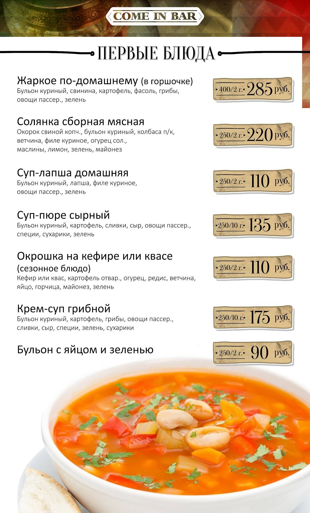 Come in bar меню