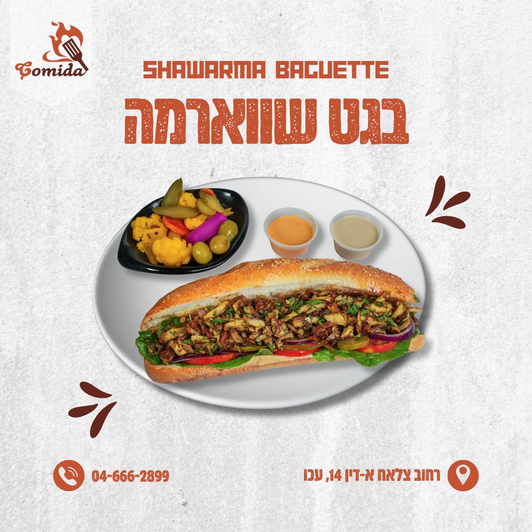 Comida - קומידה меню