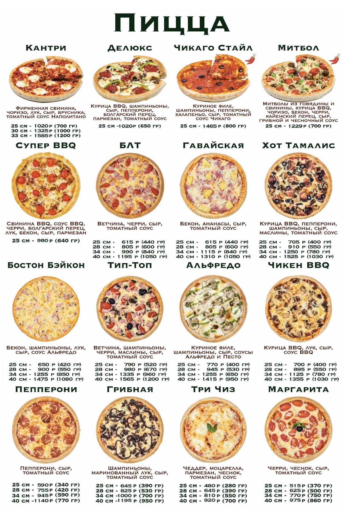 Country Pizza меню