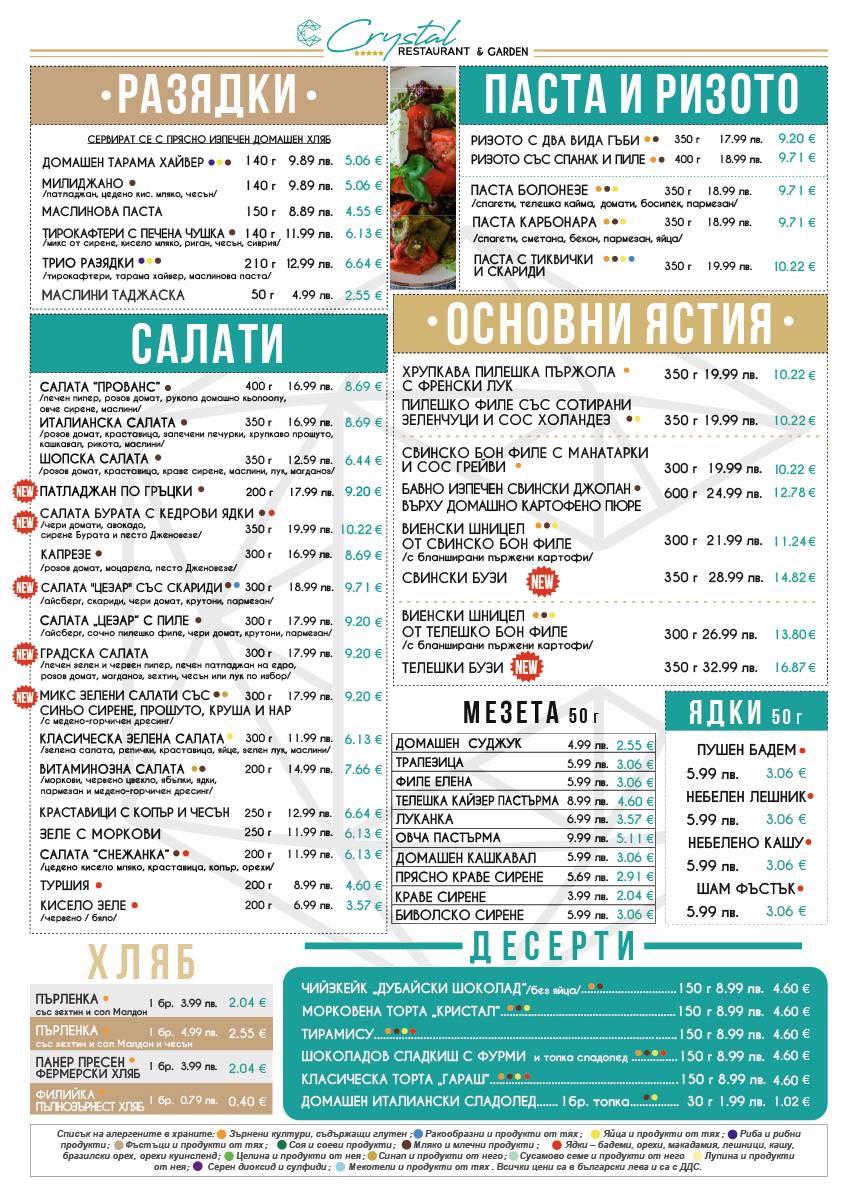 Ресторант Кристал меню