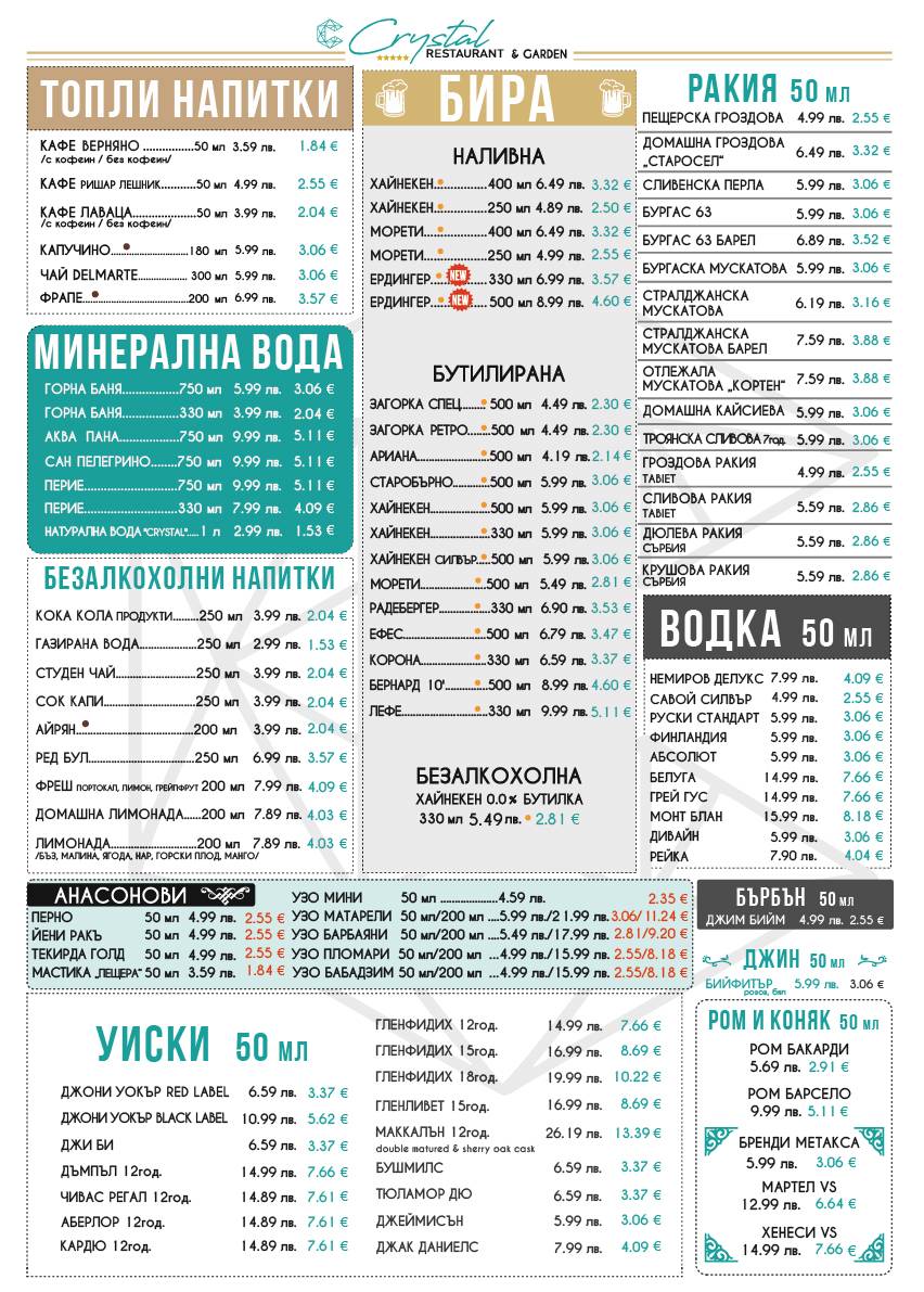 Ресторант Кристал меню
