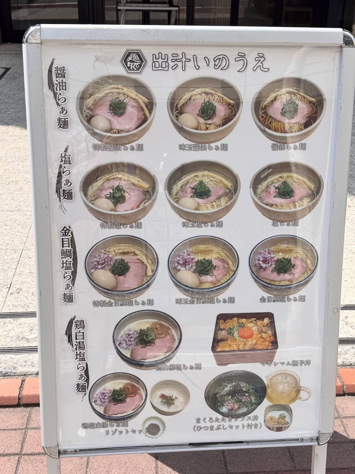 Dashi Inoue меню