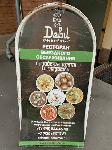 Деви меню