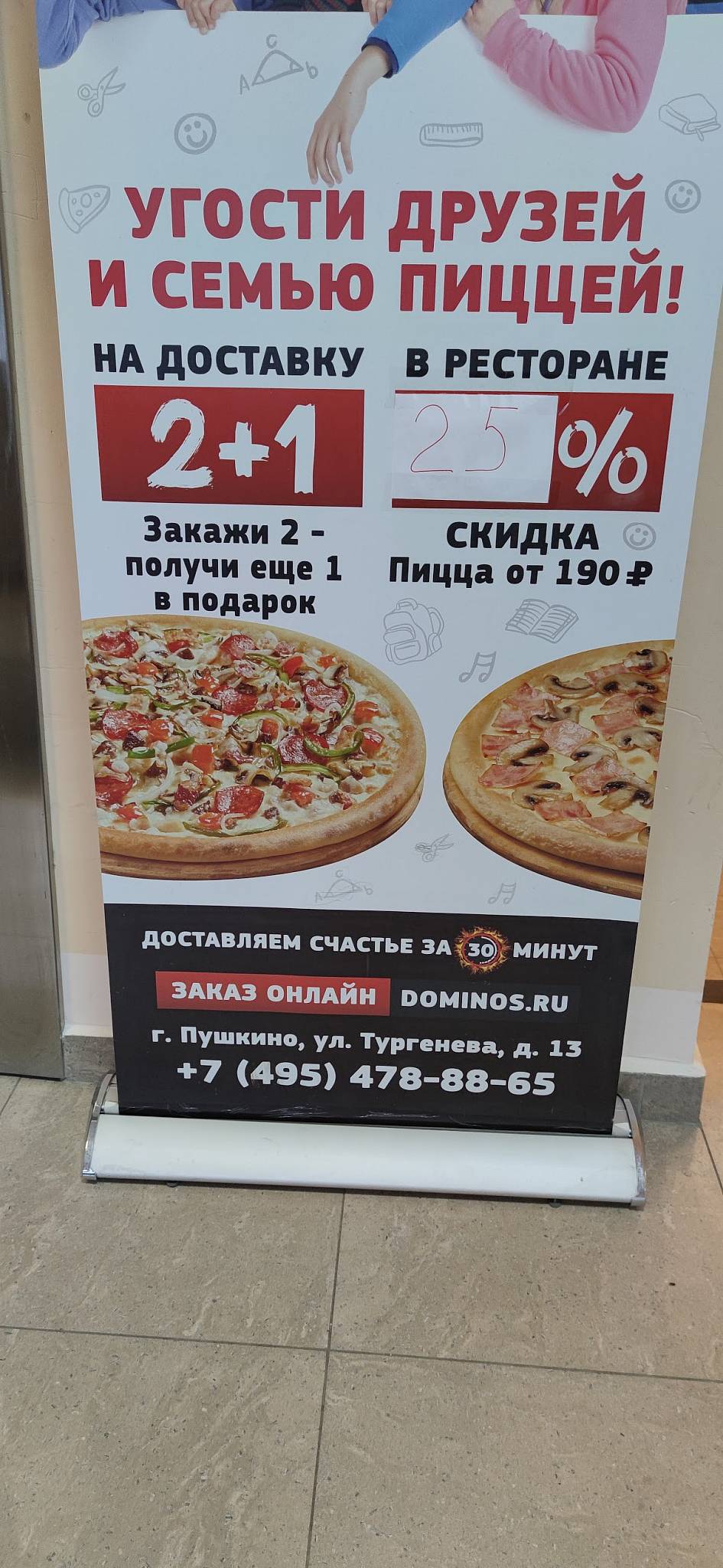 Domino Pizza меню