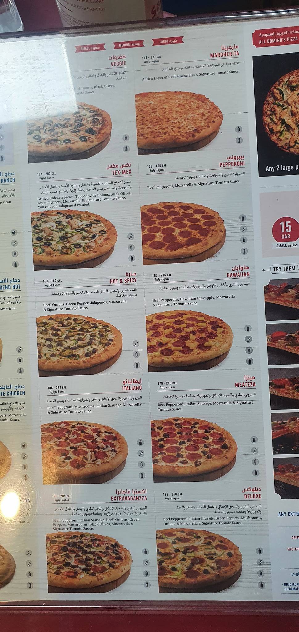 Dominos меню