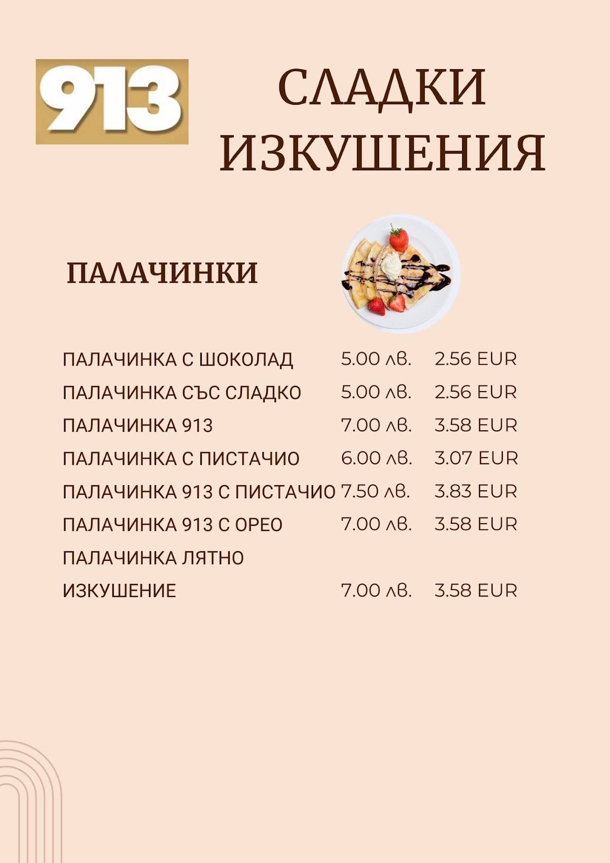 Drinks&Food "913" меню