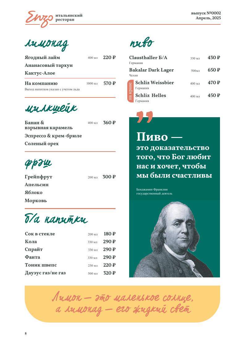 Энцо меню