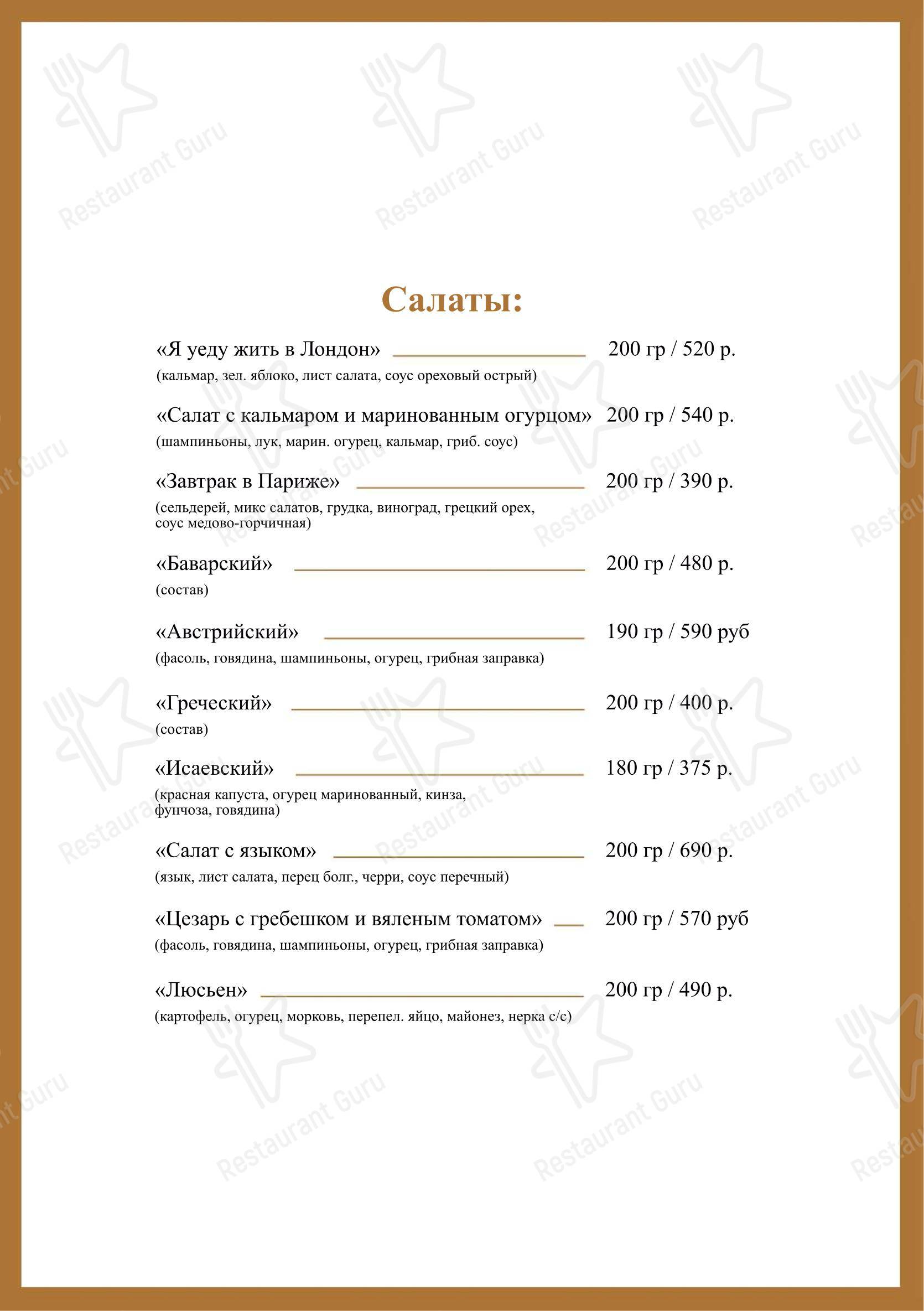Ресторан Европа в Хабаровске - Меню напитков