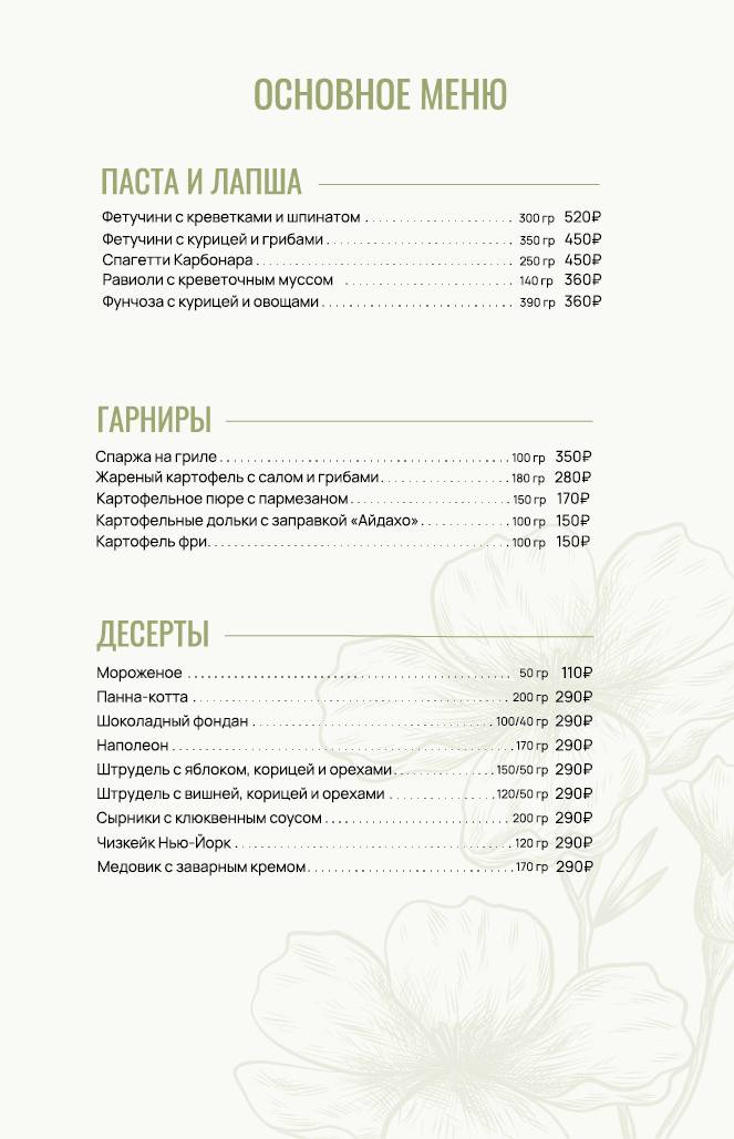 Сад on line меню