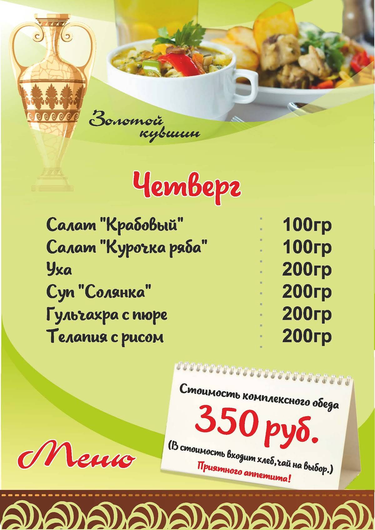 Золотой кувшин меню