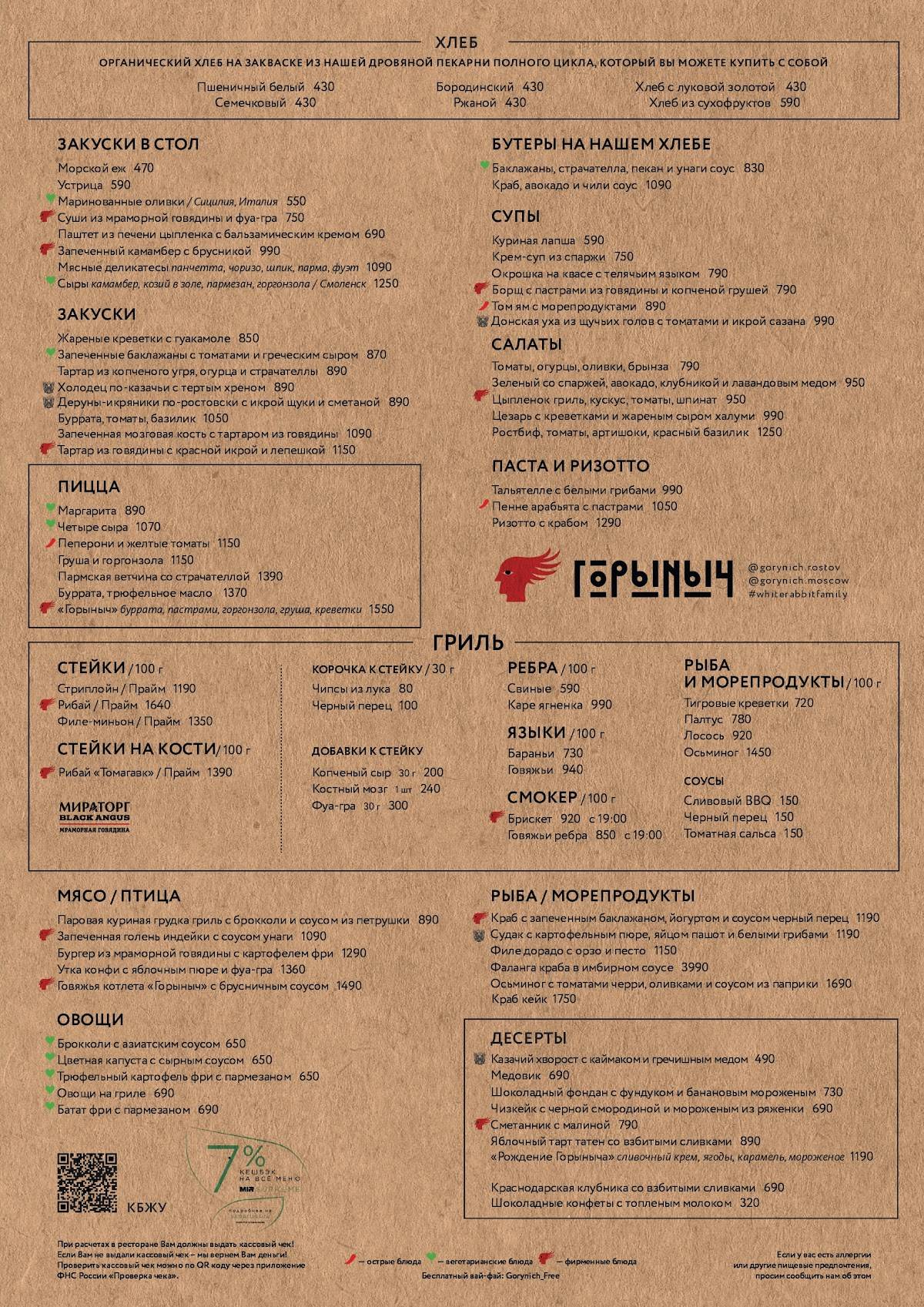 Горыныч меню