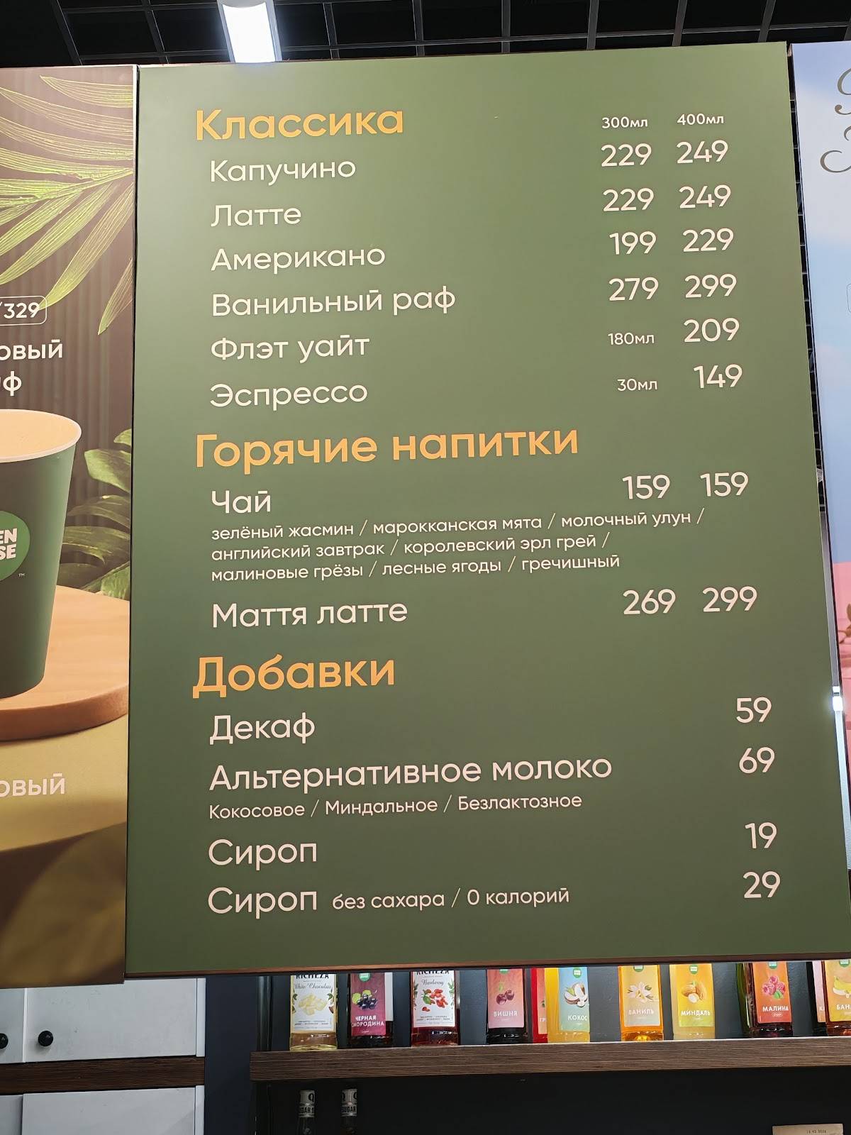 Green House меню