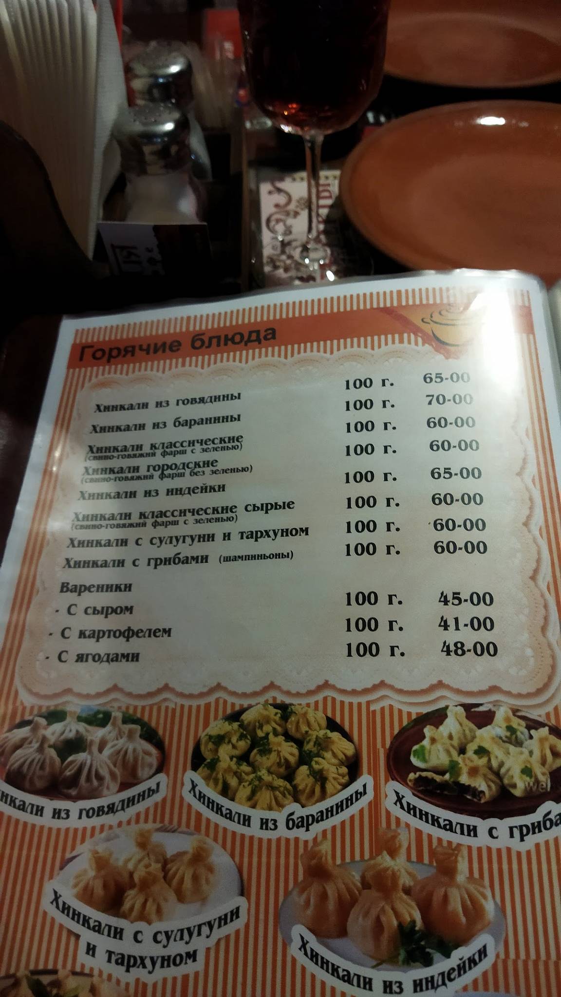 Гурия меню