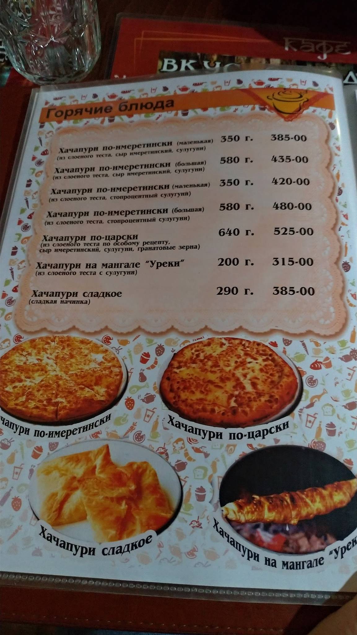 Гурия меню